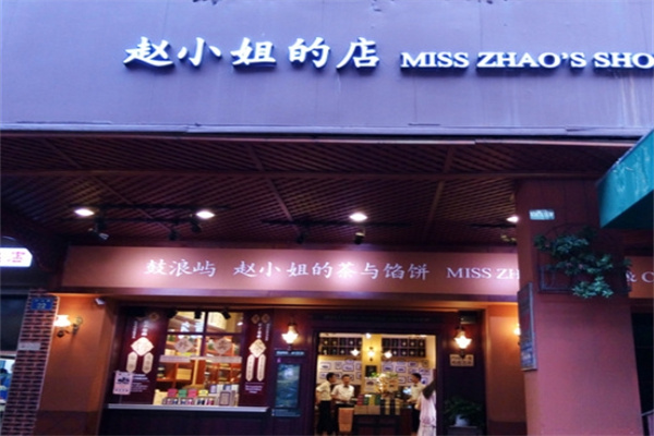 赵小姐的店