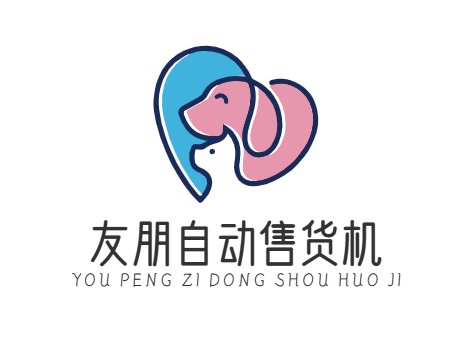 友朋自动售货机