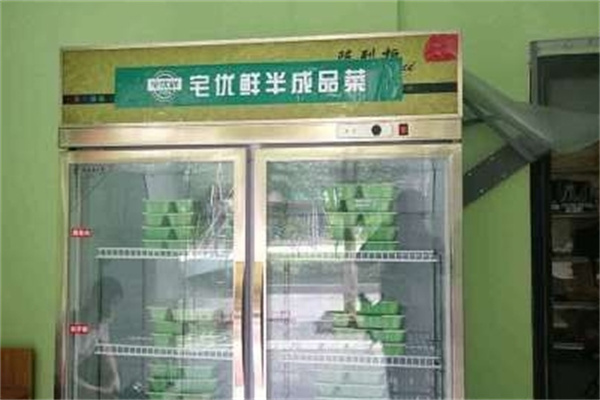 宅优鲜半成品菜