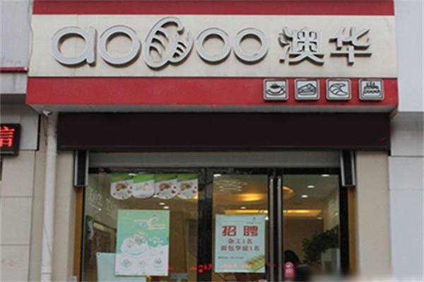 澳华蛋糕