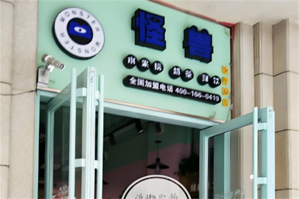 怪兽水果捞