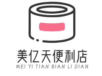 美亿天便利店