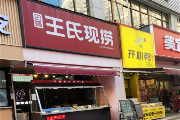 王氏现捞