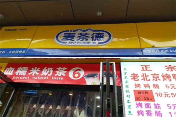 麦茶德奶茶