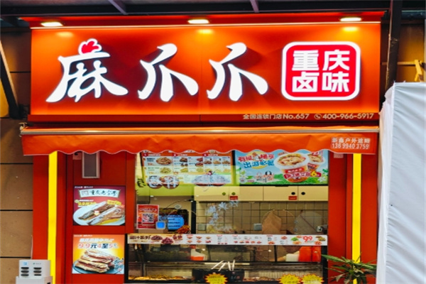 麻爪爪