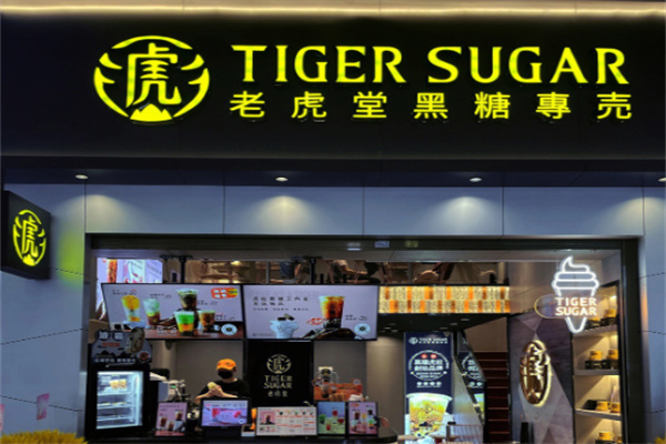 老虎堂茶饮