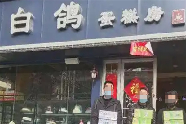 白鸽面包房