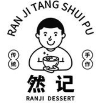 然记糖水铺
