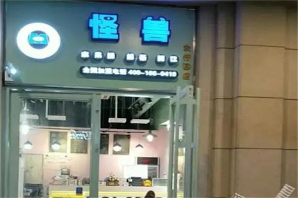 怪兽水果捞