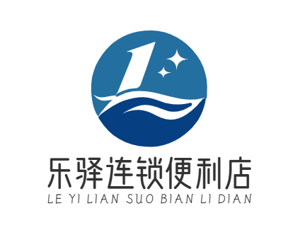 乐驿连锁便利店