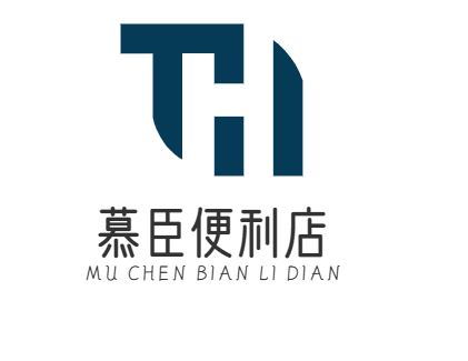 慕臣便利店