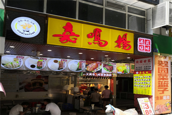 嘉鸣扬食品