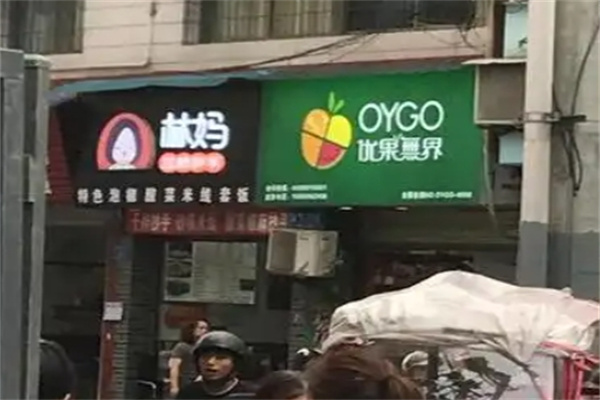优果無界