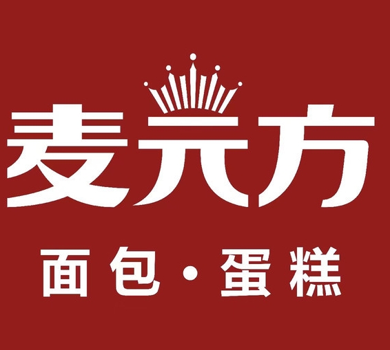 麦元方