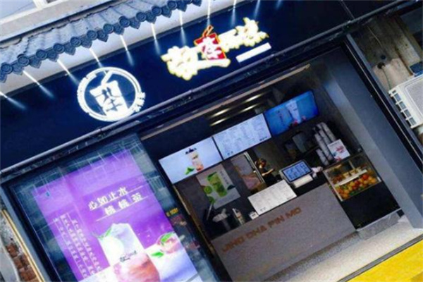 敬茶品沫茶饮