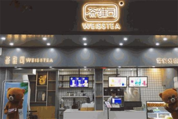茶维司