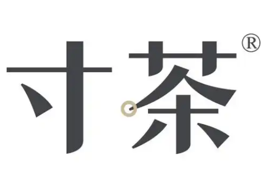 寸茶