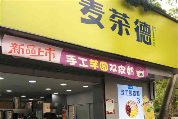 麦茶德奶茶