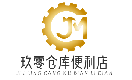 玖零仓库便利店