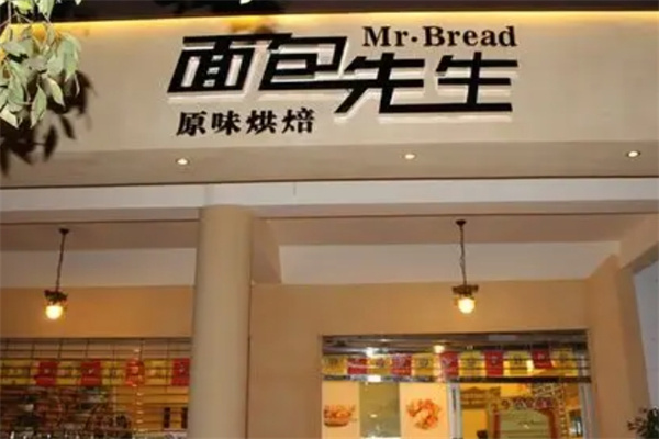 面包先生