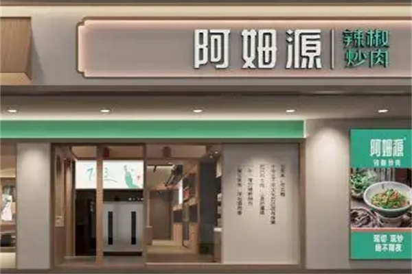 阿姆源小吃