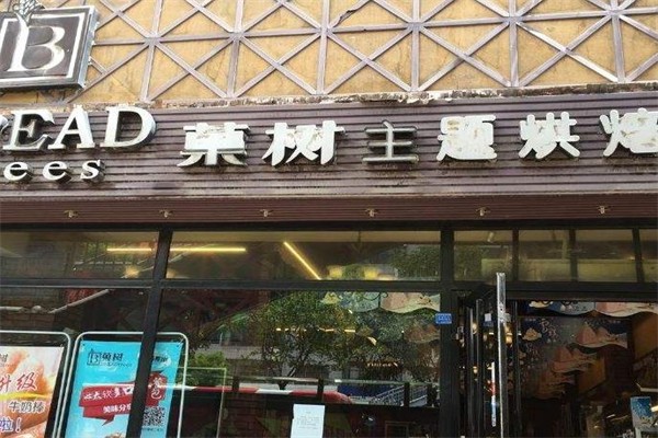 菓树蛋糕