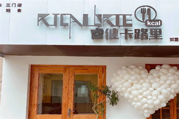 睿健卡路轻食沙拉