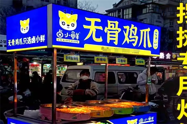卤小鲜无骨鸡爪