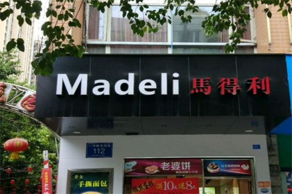 马得利甜品