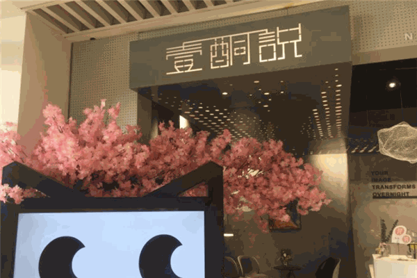 壹酮說生酮分子饮品