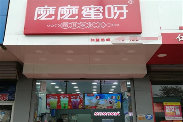 麽麽蜜呀奶茶