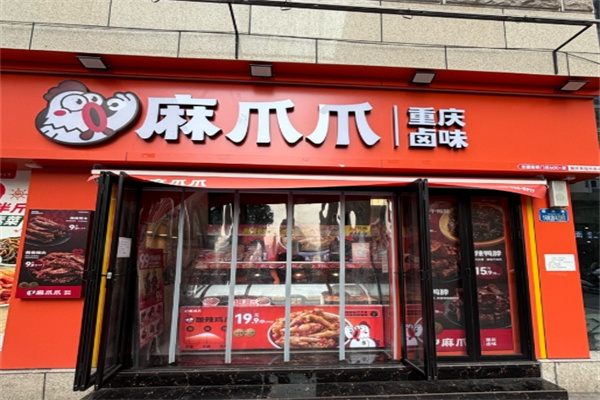 麻爪爪麻辣凤爪
