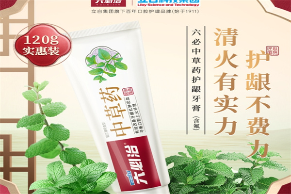 六必治牙膏