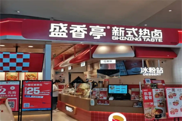 盛香亭新式热卤