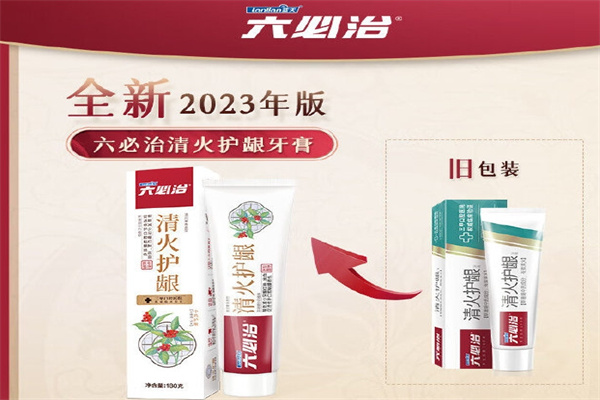 六必治牙膏