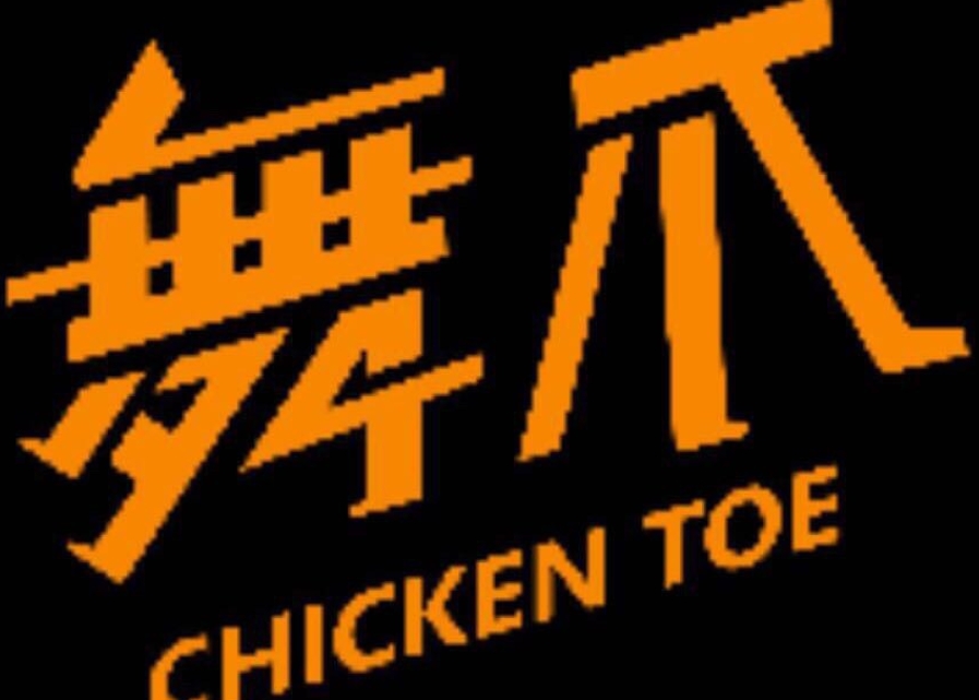 舞爪花椒鸡爪