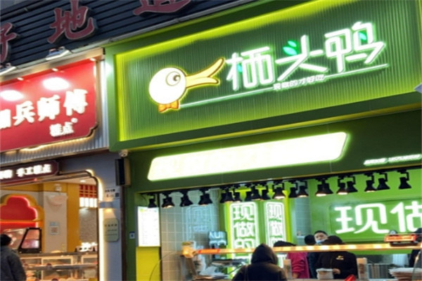 栖头鸭现捞