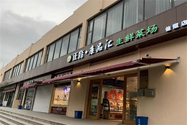 康品汇
