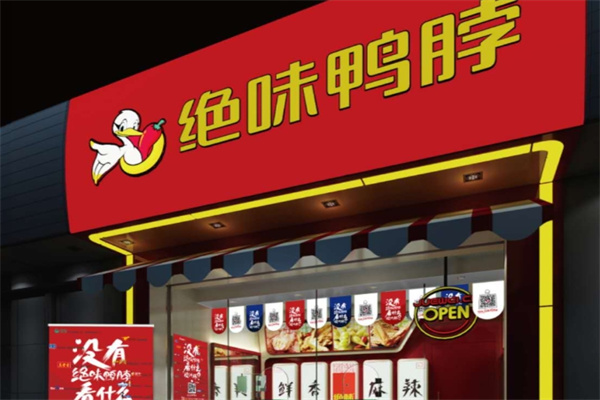 绝味鸭脖熟食