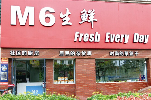 m6生鲜