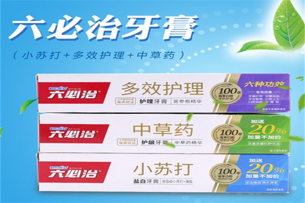 六必治牙膏