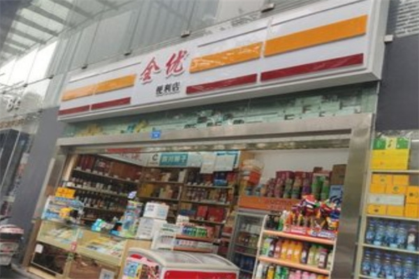 全优便利