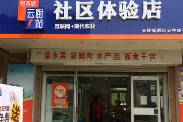 云厨一站