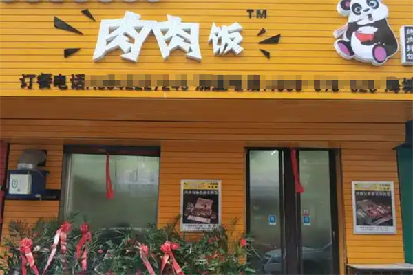 肉肉饭
