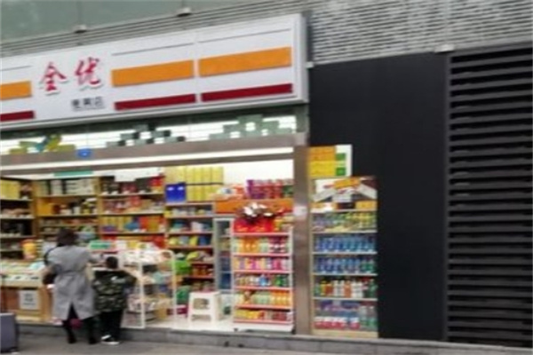 全优便利