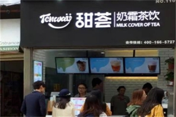 甜荟奶茶