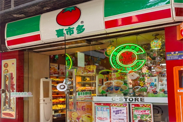 喜士多便利店