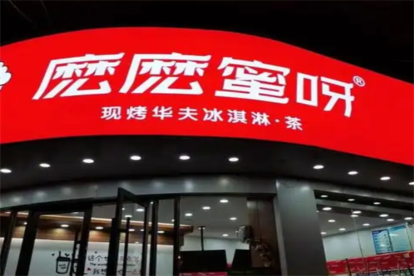 麽麽蜜呀奶茶