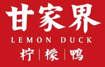 甘家界牌柠檬鸭