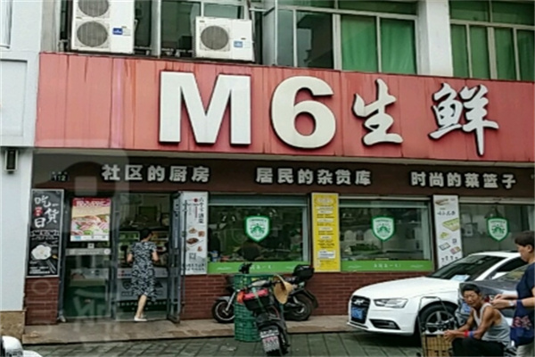 m6生鲜